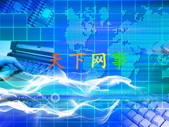 天下网事