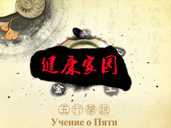 健康家園