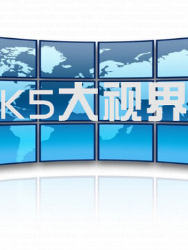 K5大視界