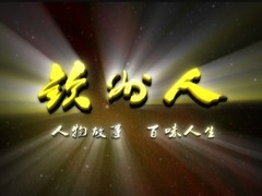 欽州人