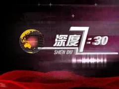 深度730