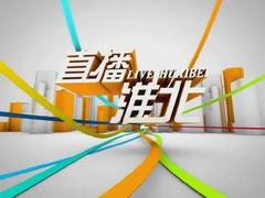 直播淮北