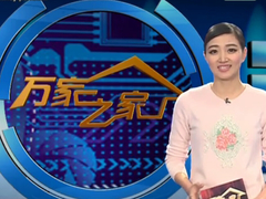 萬家之家