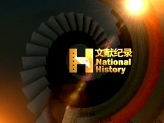 科學志