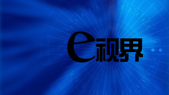 E视界