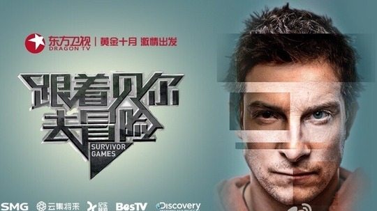 跟着贝尔去冒险