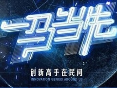 一馬當先