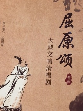 屈原颂