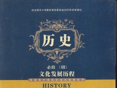 高一歷史