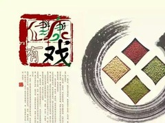 健康才有戏