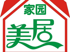 家园美居