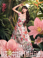 田曦薇