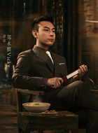 郑永麒
